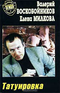 Татуировка