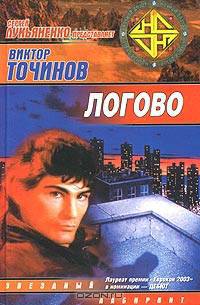 Логово - (Ночной дозор)