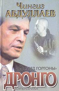 Взгляд Горгоны