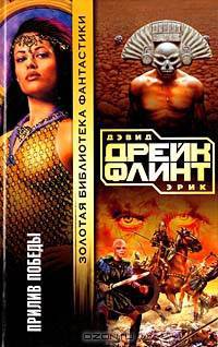 Прилив победы