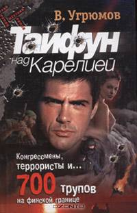 Тайфун над Карелией