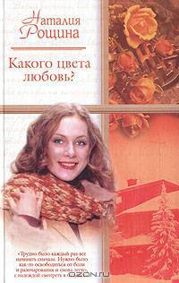 Какого цвета любовь? - (Русский романс)