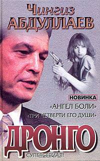 Ангел боли. Три четверти его души
