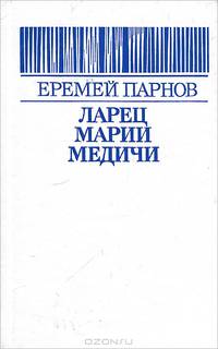 Ларец Марии Медичи