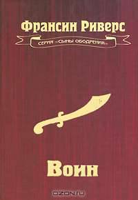 Воин