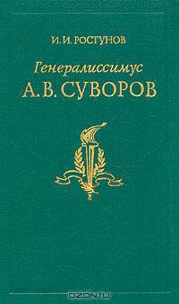 Генералиссимус Суворов