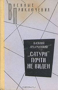 "Сатурн" почти не виден