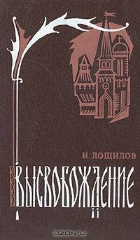 Высвобождение