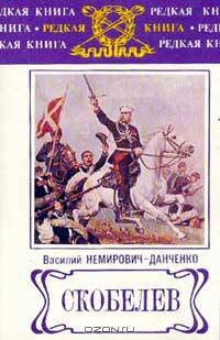 Скобелев