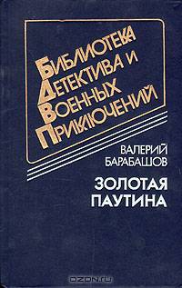 Золотая паутина