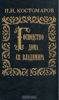 Господство дома Св. Владимира