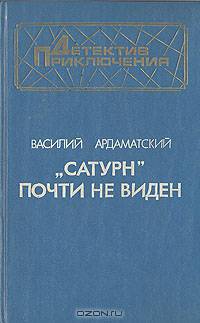 "Сатурн" почти не виден