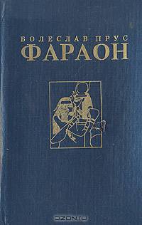 Фараон