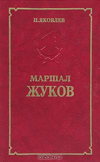 Маршал Жуков