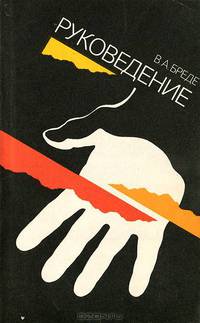 Руковедение