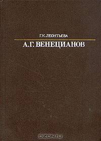 А. Г. Венецианов