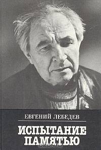Испытание памятью