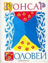 Соловей