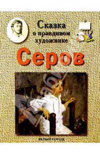 Серов