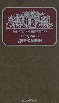 Державин