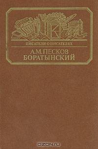 Боратынский