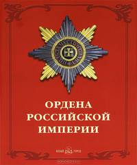 Мой ангел. Детский портрет в русской живописи (подарочное издание)