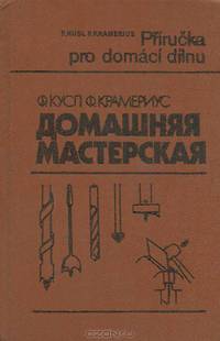 Домашняя мастерская