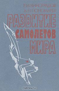 Развитие самолетов мира