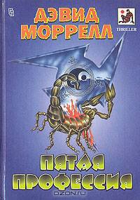 Пятая профессия