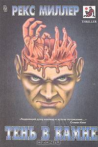 Тень в камне