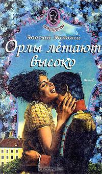 Орлы летают высоко