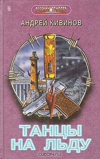 Танцы на льду