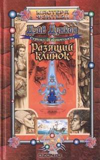 Разящий клинок