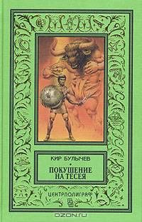 Покушение на Тесея