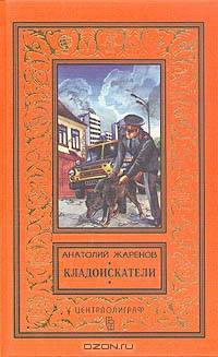 Кладоискатели. Парадокс великого Пта (комплект из 2 книг)