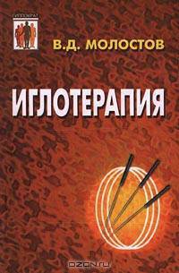 Иглотерапия