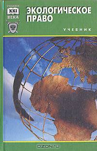 Экологическое право