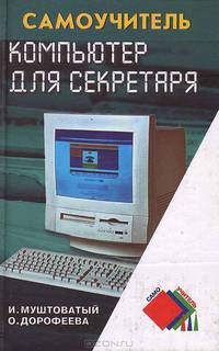 Компьютер для секретаря