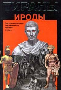 Иван Грозный