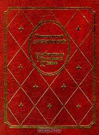 Иннокентий Анненский. Стихотворения. Трагедии. Переводы