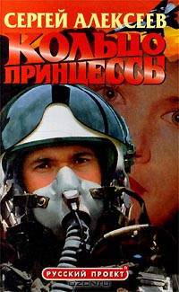 Кольцо принцессы