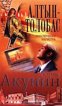 Алтын-толобас