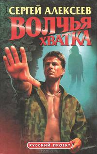 Волчья хватка