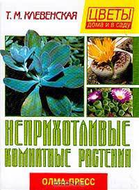 Неприхотливые комнатные растения