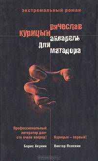 Акварель для Матадора