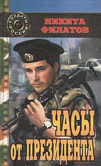 Часы от президента