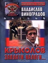 Крысолов. Заплати налоги...