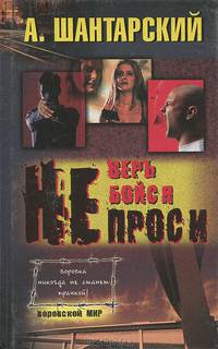 Не проси