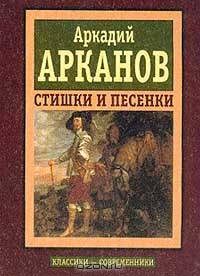 Стишки и песенки