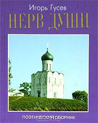 Нерв души